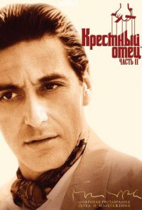 Крестный отец 2 (1974)