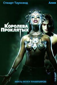 Королева проклятых (2002)