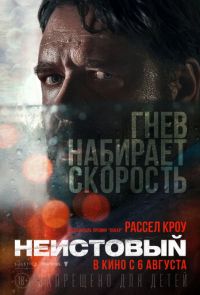 Фильм Неистовый (2020)