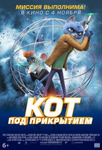 Кот под прикрытием (2019)