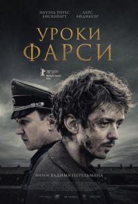 Уроки фарси (2020)