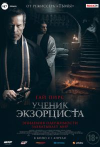 Ученик экзорциста (2021)