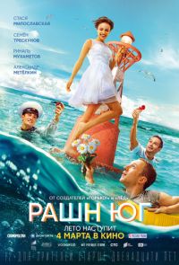 Фильм Рашн Юг (2021)