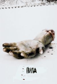 Пила 1: Игра на выживание (2004)