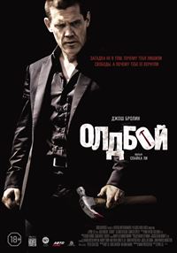 Олдбой (2013)