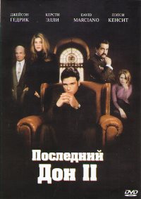 Последний дон 2 (1998)