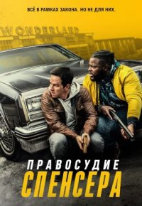 Правосудие Спенсера (2020)