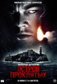 Остров проклятых (2010)