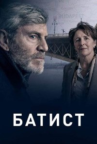 Батист (2019)