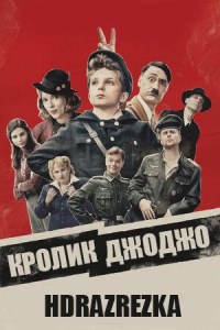 Кролик Джоджо (2019)