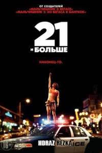 21 и больше (2013)