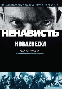 Ненависть (1995)