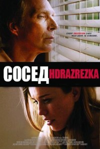 Сосед (2017)