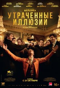 Утраченные иллюзии (2021)