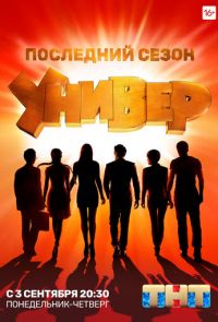 Универ. Новая общага (2011 – 2018)