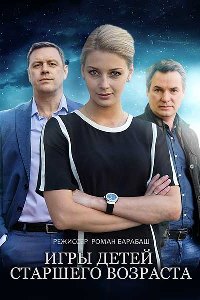 Игры для детей старшего возраста (2021)