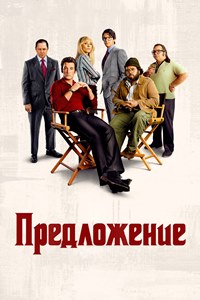 Предложение (2022)