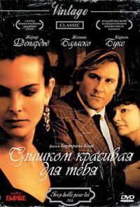 Слишком красивая для тебя (1989)