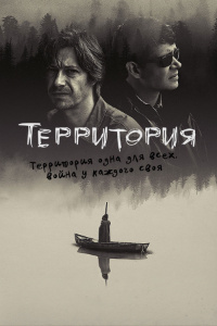 Территория