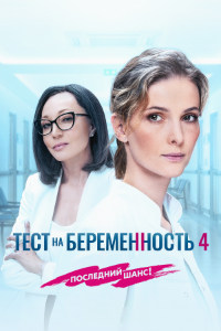 Тест на беременность 4