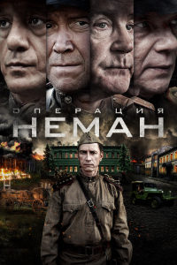 Операция «Неман» (2023)