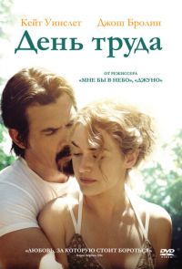 День труда (2013)