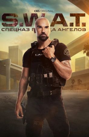 S. W. A. T.: Спецназ города ангелов 7 сезон (2024)